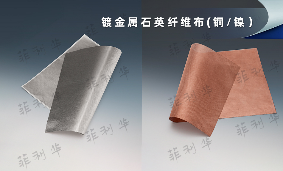 菲利华 石英纤维 - 副本 (15) 拷贝.jpg 菲利华 石英纤维 - 副本 (15) 拷贝.jpg